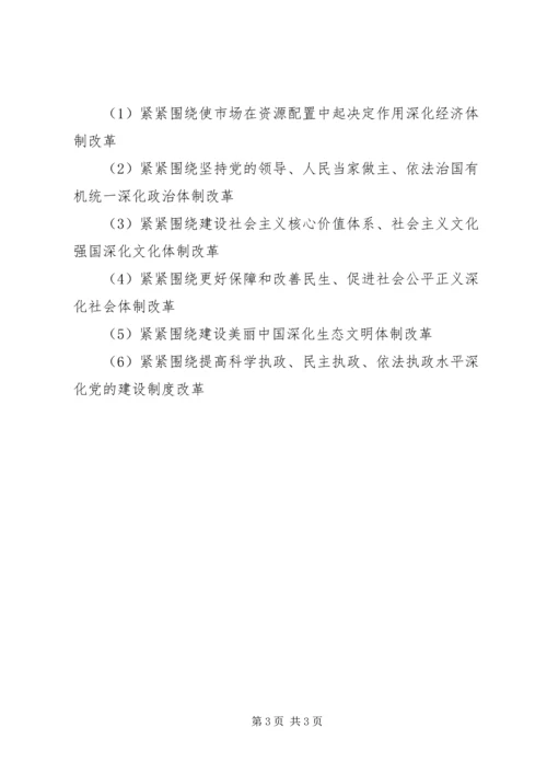 十八届三中全会主要内容摘要 (3).docx