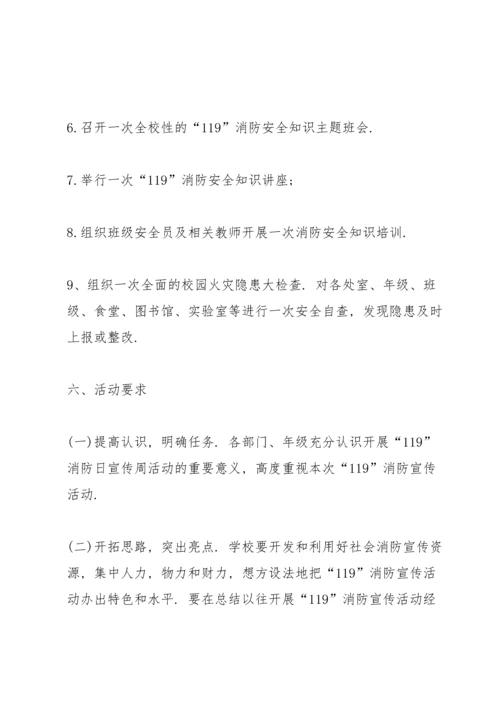 有关宣传活动策划的方案大全.docx