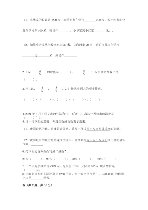 北师大版六年级数学下学期期末测试题含答案（满分必刷）.docx