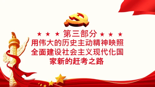 走好新时代赶考路赶考精神答卷人党课PPT