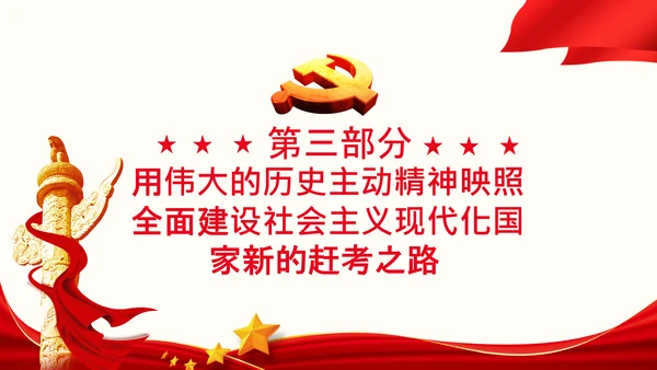 走好新时代赶考路赶考精神答卷人党课PPT