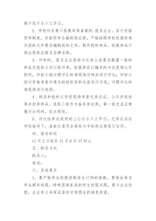 学校校服采购实施方案.docx