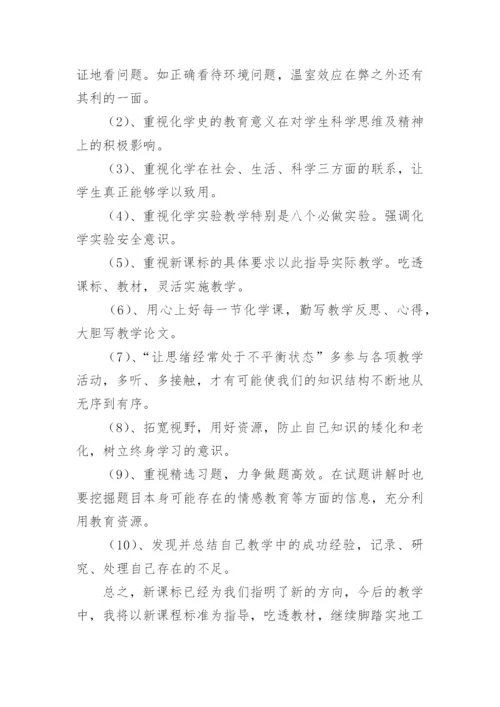 2022初中化学新课标的心得体会.docx