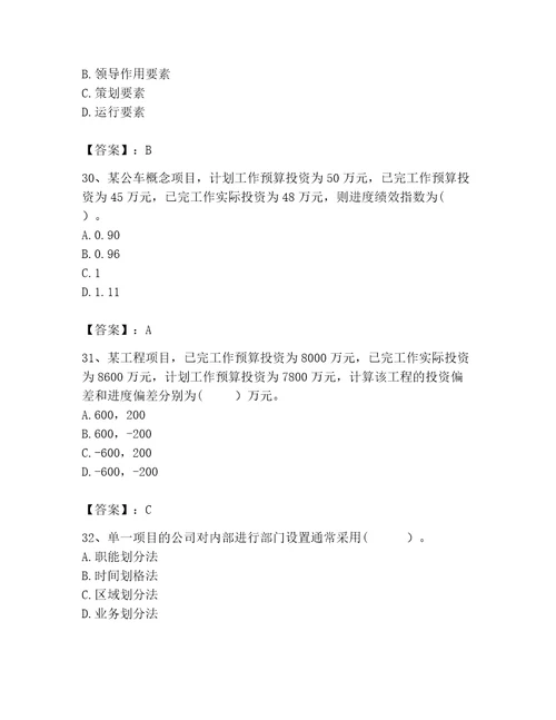 2023年咨询工程师之工程项目组织与管理题库及精品答案