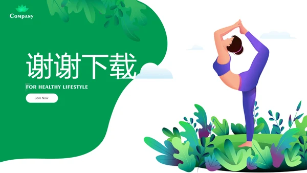 绿色时尚瑜伽运动动态PPT
