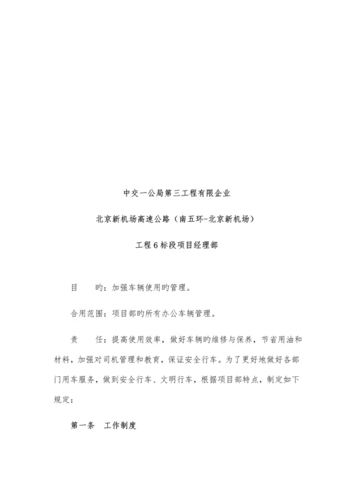 项目部车辆安全管理制度.docx