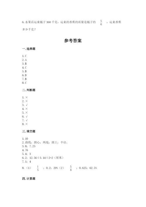 2022人教版六年级上册数学期末考试卷附答案（a卷）.docx