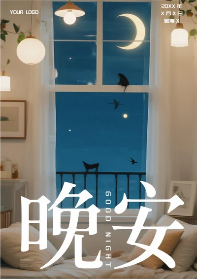 晚安文艺问候祝福日签(床)