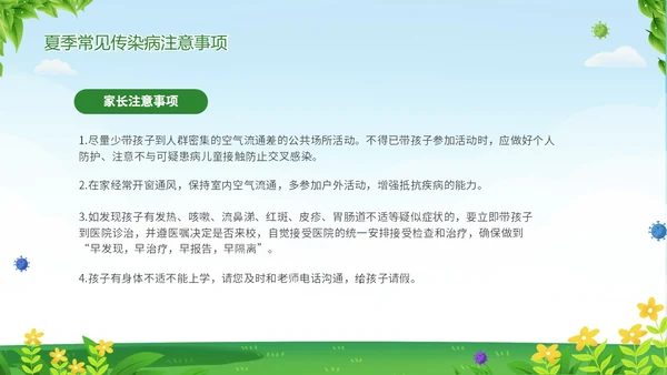 绿色清新夏季传染疾病预防知识讲座夏季传染病预防PPT