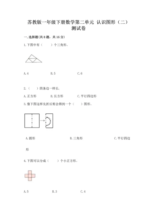 苏教版一年级下册数学第二单元 认识图形（二） 测试卷含答案（实用）.docx