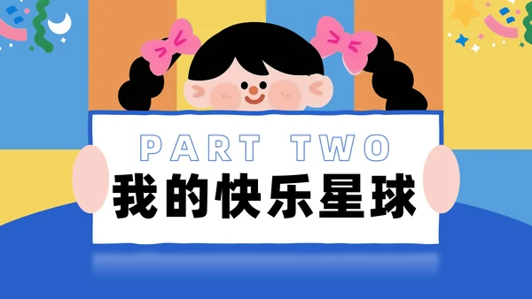 插画风小学生个人简历自我介绍PPT模板