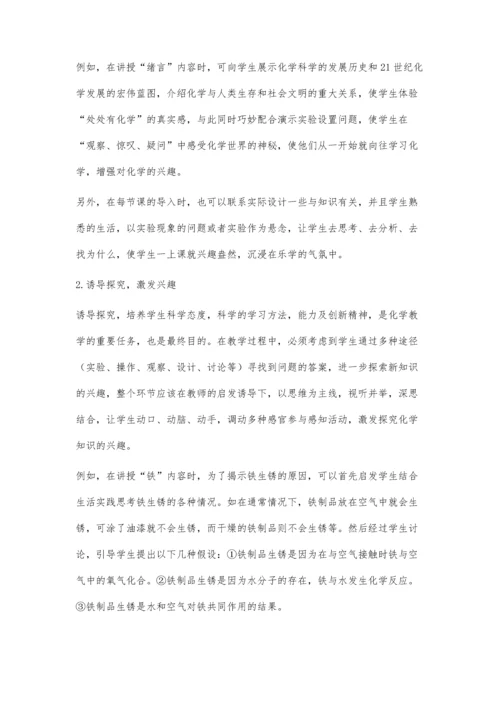 学生兴趣是化学教学的源泉.docx