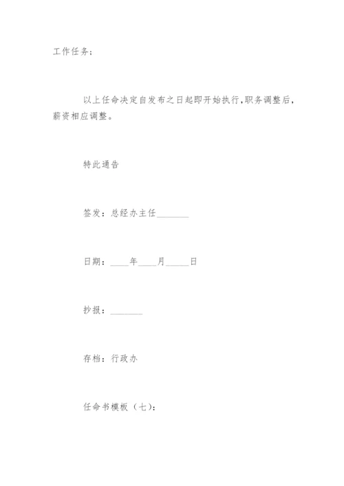 任命书.docx