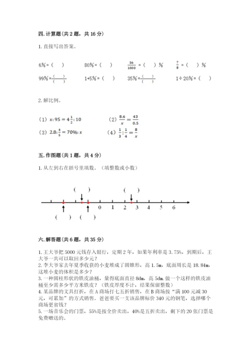 重庆市南岸区六年级下册数学期末测试卷及1套完整答案.docx