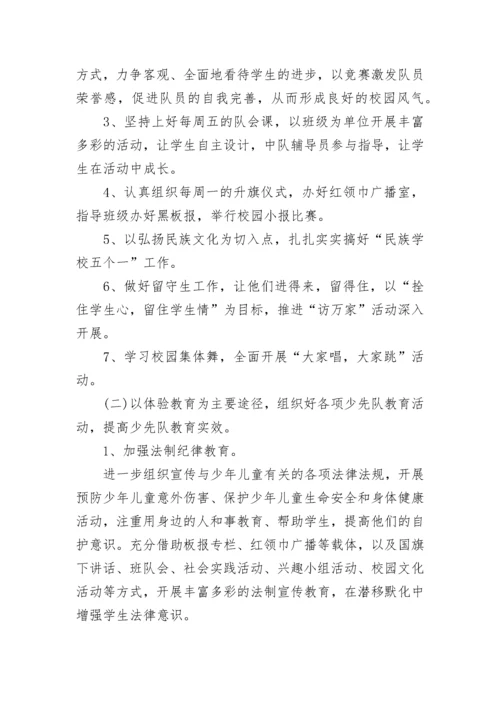 2023-2024小学少先队工作计划.docx
