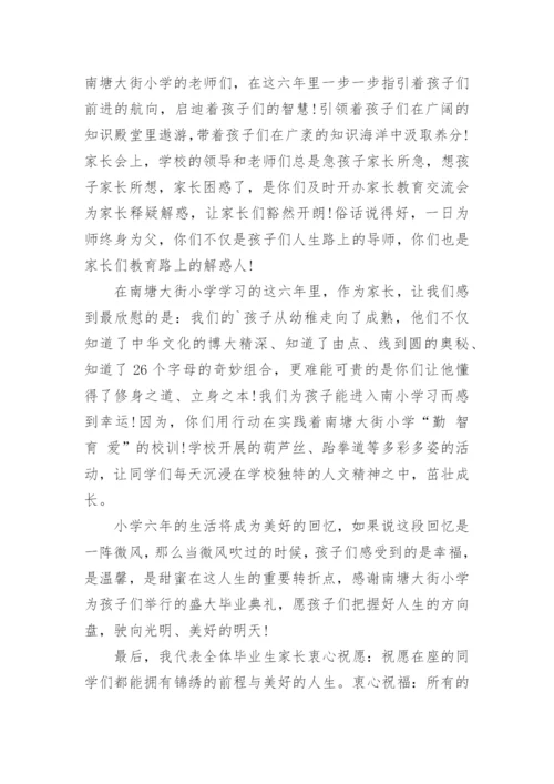 小学毕业家长代表发言稿.docx