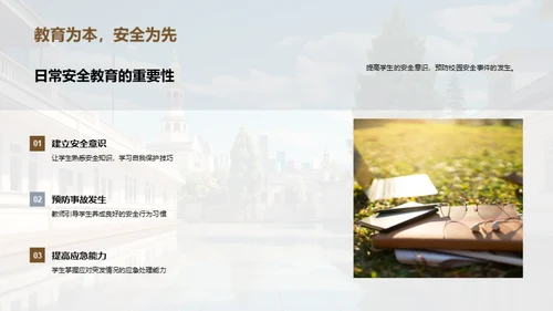 校园安全综合提升