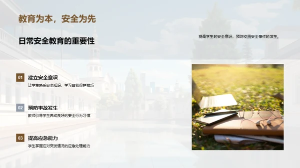 校园安全综合提升
