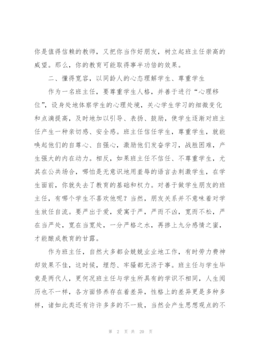 2022年初一班主任工作总结.docx