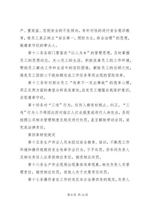安全生产管理人员及职工反三违承诺书.docx