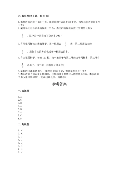 小学数学六年级上册期末卷带答案（能力提升）.docx