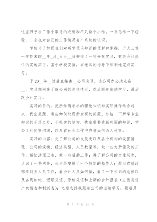 2022年会计顶岗实习报告5篇.docx