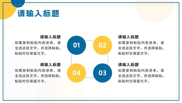 黄蓝色简约几何总结汇报PPT模板