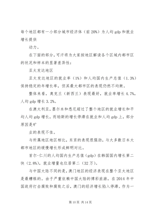 城市改革发展报告 (4).docx