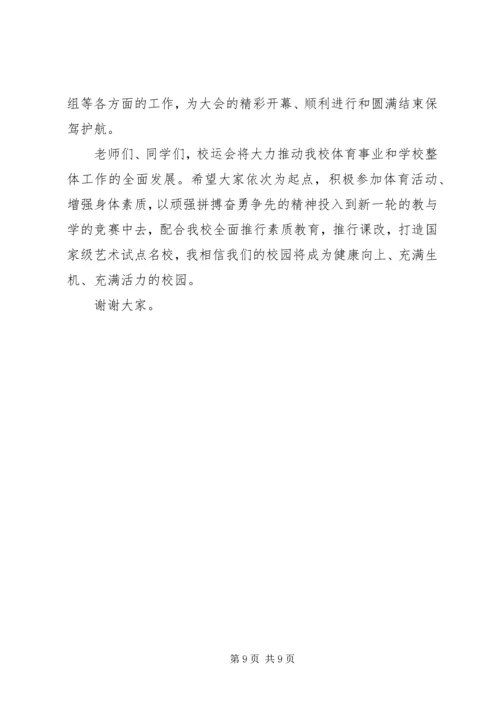 关于运动会主题的演讲稿范文.docx