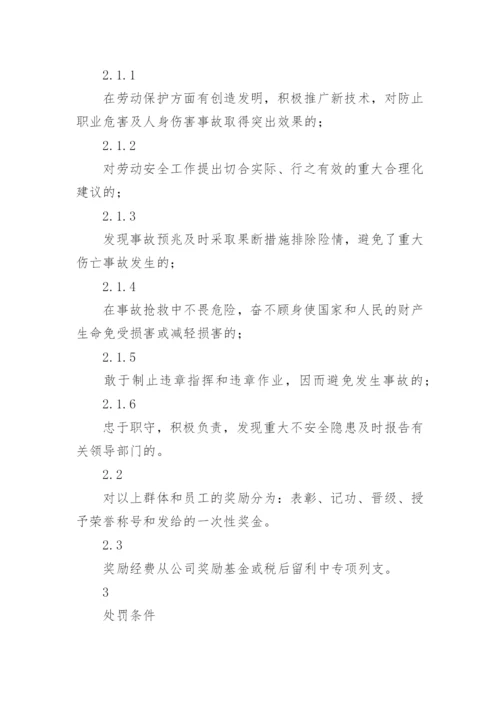 安全生产考核奖惩管理制度_2.docx