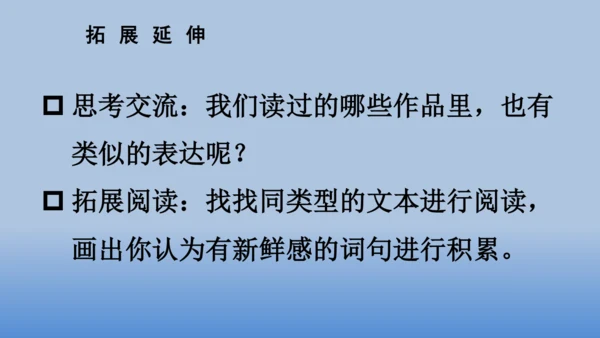 【同步课件】2.花的学校 课件（2课时）