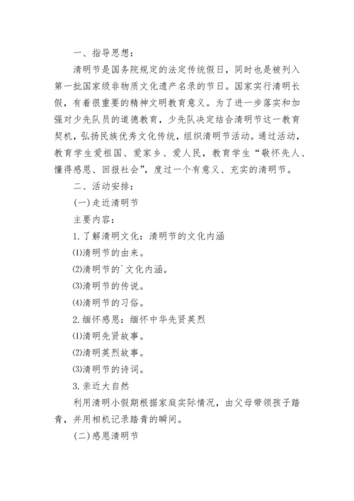 主题班会我们的节日清明节班会教案.docx