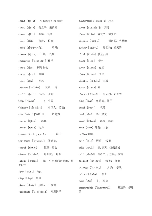 初中英语词汇表1600词带音标