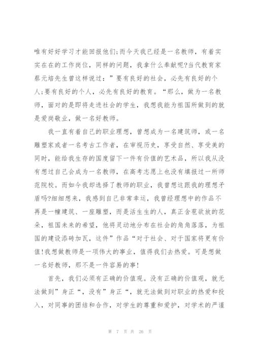 教师优秀师德演讲稿十篇.docx