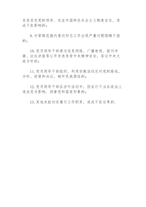 网络意识形态工作责任制实施细则.docx