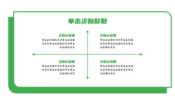 绿色简约漫画风职业规划PPT模板