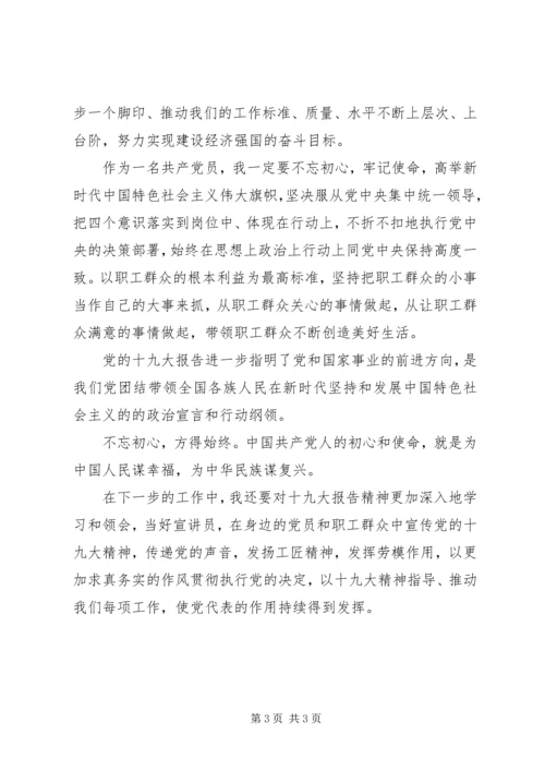 学习十九大精神的感想心得体会：伟大的时代需要一流的工匠.docx