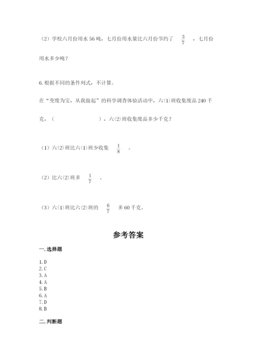 人教版六年级上册数学期中考试试卷加下载答案.docx