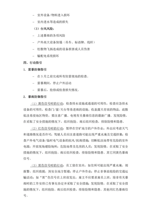 三防应急预案(雷暴、暴雨、台风).docx