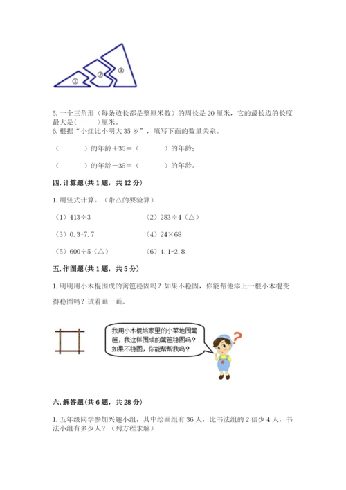 北师大版数学四年级下册期末测试卷附答案解析.docx