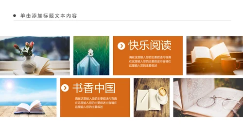 书香中国读书节好书推荐读书分享PPT模板