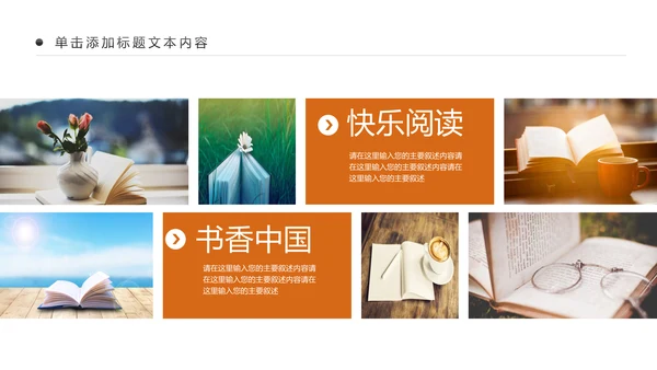 书香中国读书节好书推荐读书分享PPT模板