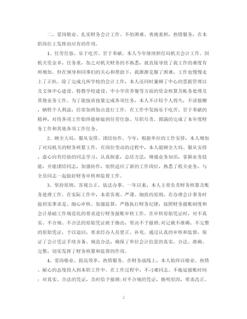 精编之财务个人出纳工作总结范文.docx