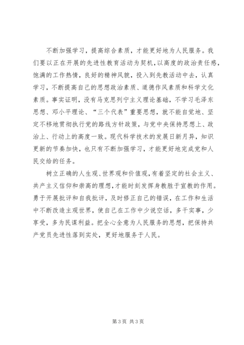 学习为人民服务心得体会 (11).docx