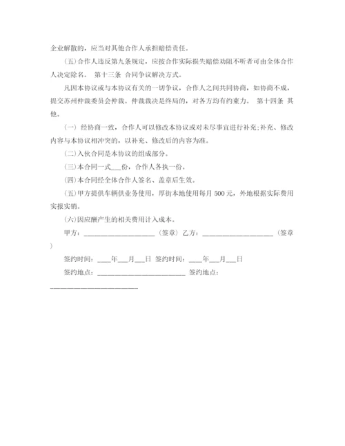 2023年股份制合伙协议书范本.docx