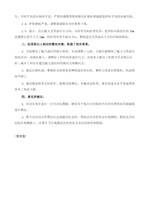 辙叉部位晃车病害产生原因及整治对策.docx