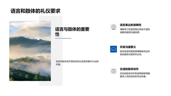 商务礼仪在餐饮服务中的应用PPT模板