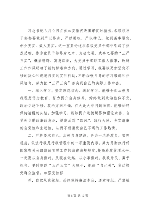 统计局三严三实心得体会 (2).docx