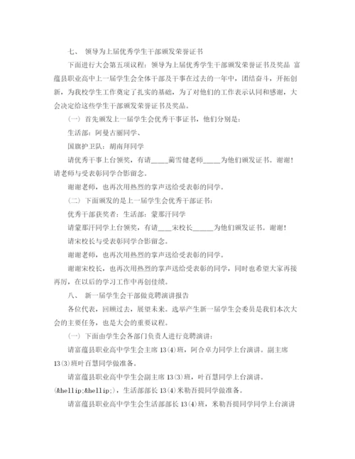 精编之学生代表大会主持词范文.docx