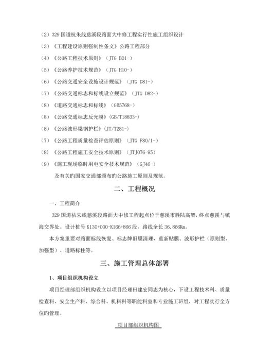 交通安全设施综合施工专题方案.docx